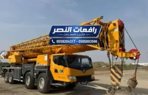كرين للايجار  في الرياض والدمام Crane Rental | رافعات 30، 40، 50، 60 طن