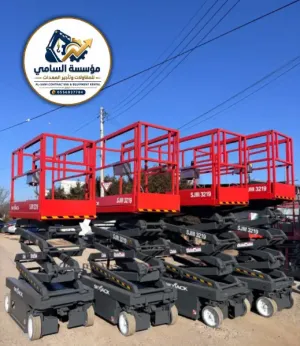 رافعات سيزر لفت (Scissor Lift) للإيجار بالدمام | للمستودعات والمشاريع | فحص TUV