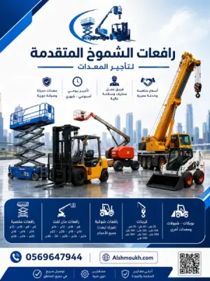 سيزرلفت رافعات شوكية فوركليفت مان لفت كرينات للإيجار الدمام المملكه العربيه السعوديه وارخص الاسعار