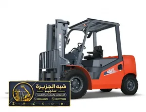 فوركلفت للايجار في مكة | تقنيات الرفع الثقيل