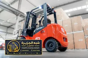 فوركلفت للايجار في مكة | تقنيات الرفع الثقيل