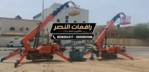 سبيدر لفت للإيجار في الرياض 15 متر 20 متر 25 متر 30 متر 35 متر — رافعة عنكبوتية  — تأجير يومي وأسبوعي وشهري — الدرعية، الخرج، المزاحمية