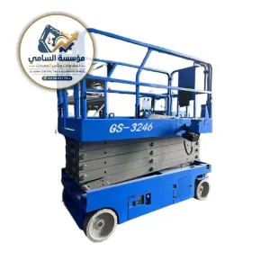 سيزر لفت للإيجار في الدمام | ارتفاعات 8، 10، 12، 14، 16 متر – توصيل فوري | Scissor Lift for Rent