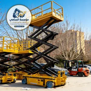 سيزر لفت 14 متر (ديزل/كهرباء) في موقعك خلال 120 دقيقة | السامي للمعدات 🚀