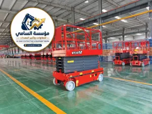 🏗️ أفضل شركة تأجير رافعات مقصية (سيزر لفت) في الدمام – سقالات كهربائية حديثة 2026
