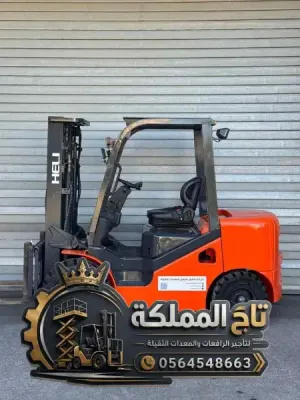 فوركلفت للايجار الخبر - الدمام - الجبيل 1.5 طن 2.5 طن 3 طن 5 طن 7 طن 10 طن 16 طن 20 طن 25 طن 30 طن | Forklift Dammam ⚡