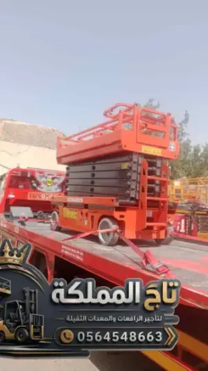 رافعات مقصية للإيجار التنعيم - مكة - الحسينية 8 متر 10 متر 12 متر 14 متر 16 متر | Scissor Lift Services Makkah ⭐