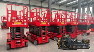 رافعات مقصية للإيجار التنعيم - مكة - الحسينية 8 متر 10 متر 12 متر 14 متر 16 متر | Scissor Lift Services Makkah ⭐