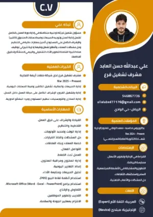 مشرف تشغيل ومبيعات