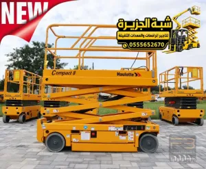 تاجير سيزر لفت حديث في جدة | 6 متر  _ 8 متر _ 10متر _ 12متر _ 14 متر _ 16 متر _ 18متر _ 20 متر