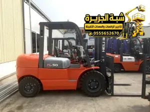 فوركلفت حديث للايجار في الدمام | 2.5 طن _ 3 طن _ 5 طن _ 7 طن _ 10 طن | 12 طن _ 15 طن _ 20 طن