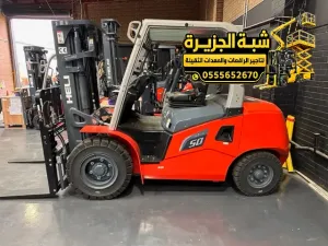 تاجير فوركلفت حديث في جدة | 2.5 طن _ 3 طن _ 5 طن _ 7 طن _ 10 طن | 12 طن _ 15 طن _ 20 طن