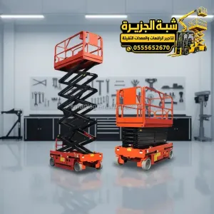 سيزر لفت للايجار في جدة | استئجار سيزر لفت في المملكة العربية السعودية 🇸🇦