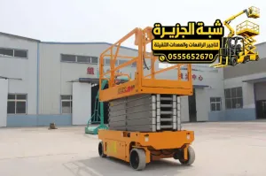 سيزر لفت للايجار في مكة | استئجار سيزر لفت في المملكة العربية السعودية 🇸🇦