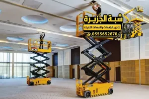 سيزر لفت للايجار في الدمام | استئجار سيزر لفت في المملكة العربية السعودية 🇸🇦