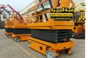تاجير سيزر لفت في جدة | استئجار سيزر لفت في المملكة العربية السعودية 🇸🇦