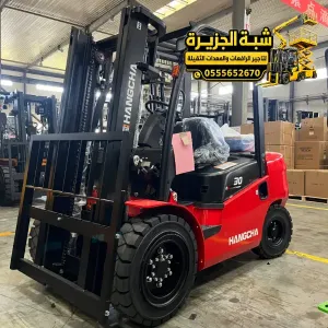 فوركلفت للايجار في الدمام | استئجار فوركلفت في المملكة العربية السعودية🇸🇦 في