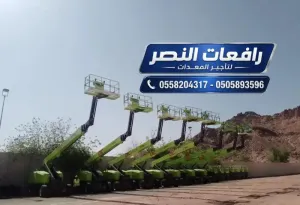 تأجير مان لفت Man Lift في مكة 12 متر - 20 متر - 30 متر |  مان لفت للايجار مكة | Man Lift Rental Makkah | رافعة أفراد 12م 20م 30م