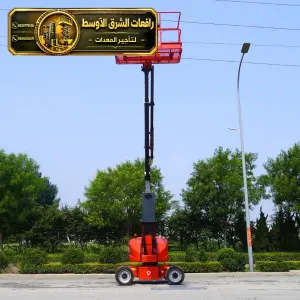 مان لفت للايجار في جدة | رافعة أشخاص | جميع المقاسات