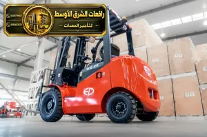 فوركلفت للايجار في جدة | رافعة شوكية معدات تحميل ومناوله