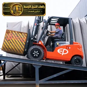 فوركلفت للايجار في جدة | رافعة شوكية معدات تحميل ومناوله
