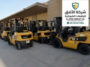 تأجير رافعات شوكية بالدمام والشرقية | أسطول فوركلفت حديث