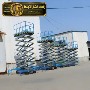 سيزر لفت جديد للايجار في جدة | رافعة مقصية سقالات كهربائية معدات عمل مرتفعة