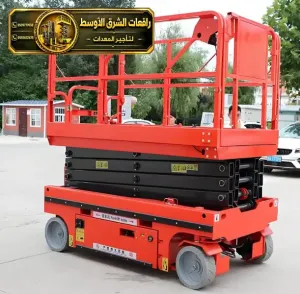 سيزر لفت جديد للايجار في مكة | رافعة مقصية سقالات كهربائية معدات عمل مرتفعة