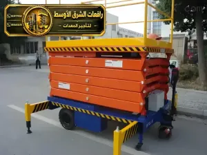 سيزر لفت جديد للايجار في مكة | رافعة مقصية سقالات كهربائية معدات عمل مرتفعة