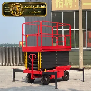 سيزر لفت جديد للايجار في الدمام | رافعة مقصية سقالات كهربائية معدات عمل مرتفعة