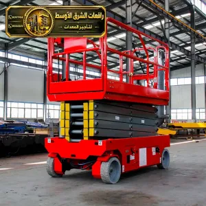 تاجير سيزر لفت جديد في جدة | رافعة مقصية سقالات كهربائية معدات عمل مرتفعة للايجار في جدة