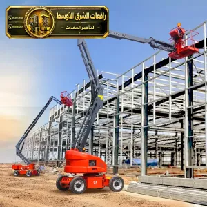 مان لفت جديد للايجار في مكة | حديثة رافعات مقصية سقالات كهربائية معدات عمل مرتفعة للايجار في مكة