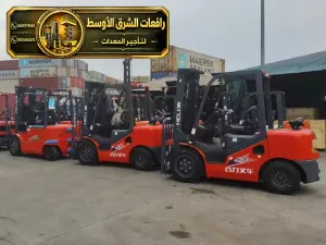 فوركلفت جديد للايجار في مكة | رافعة شوكية معدات رفع ثقيلة لتحميل المواد الثقيلة والخفيفة للايجار في مكة