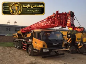 كرين جديد للايجار في مكة | ونش معدات رفع ثقيلة لتحميل المواد الثقيلة والخفيفة للايجار في مكة