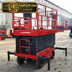 سيزر لفت للايجار في مكة | معدات حديثة جاهزة للعمل مناسبه للمشاريع والمصانع والمستودعات