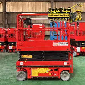 سيزر لفت للايجار في جدة | scissor lift rental in Jeddah