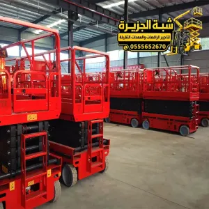 سيزر لفت للايجار في جدة | scissor lift rental in Jeddah