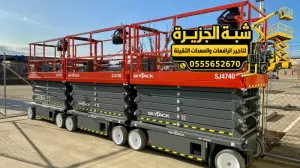 سيزر لفت للايجار في جدة | scissor lift rental in Jeddah