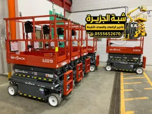 سيزر لفت للايجار في جدة | scissor lift rental in Jeddah