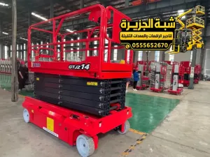 سيزر لفت للايجار في جدة | scissor lift rental