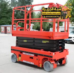 سيزر لفت للايجار في جدة | scissor lift rental