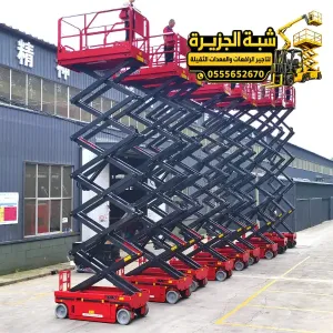 سيزر لفت للايجار في جدة | scissor lift rental
