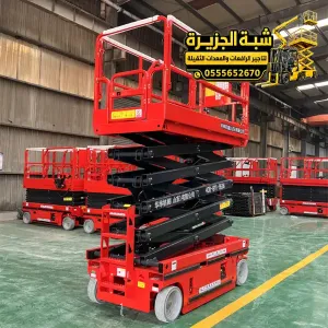 سيزر لفت للايجار في الدمام | scissor lift rental