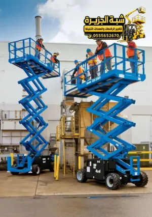 سيزر لفت للايجار في مكة | scissor lift rental
