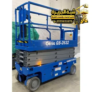 سيزر لفت للايجار في مكة | scissor lift rental