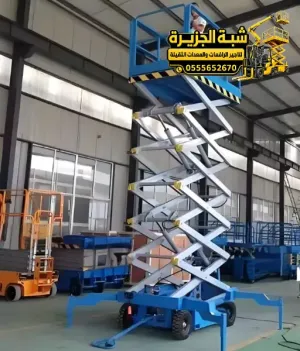 تاجير سيزر لفت في جدة | scissor lift rental