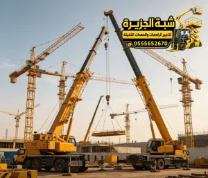 كرين للايجار في جدة | Crane rental