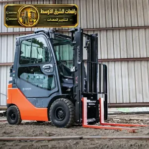 فوركلفت للايجار في مكة | جميع الحمولات للايجار في مكة