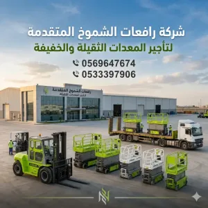 سيزرلفت للايجار في الدمام