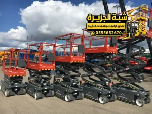 سيزر لفت للايجار في جدة | رافعة مقصية منصات رفع سقالات كهربائية